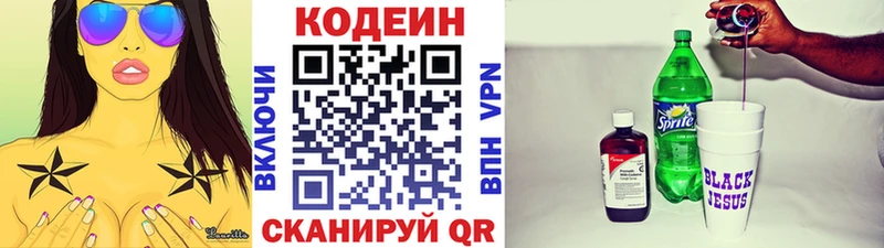 Codein напиток Lean (лин)  KRAKEN   Новосиль 